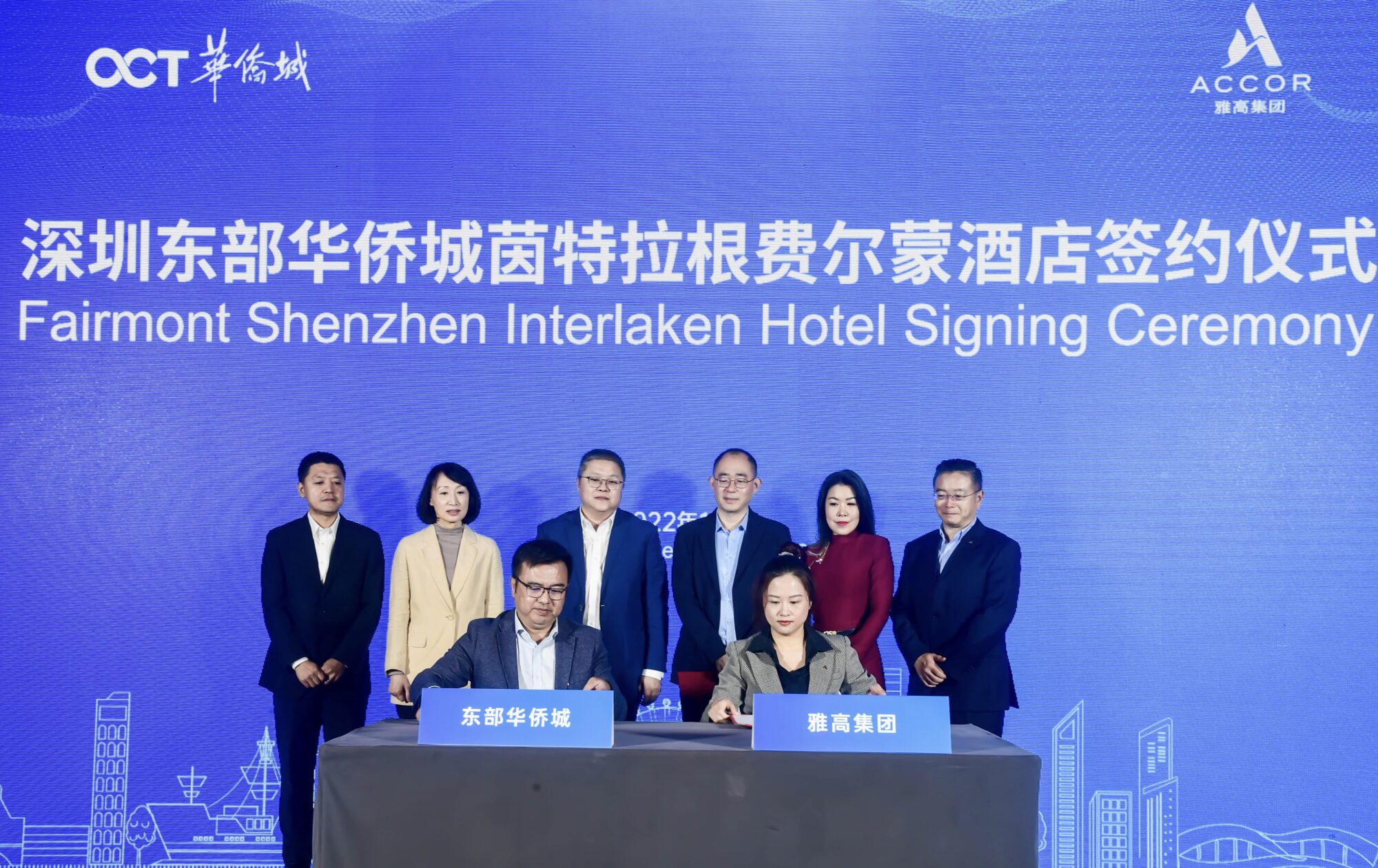 深圳东部华侨城茵特拉根费尔蒙酒店签约 Fairmont Shenzhen Interlaken Signing.JPG